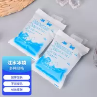 匠柏岚 注水冰袋 保鲜冷藏冰敷凝胶工业一次性保冷冰袋 加厚注水 400ml(10个)1包(10包起订)