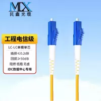 民鑫 电信级光纤跳线LC-LC 3米 单模单芯Φ3.0 收发器尾纤