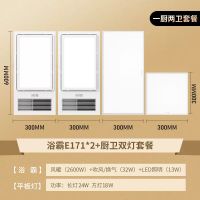 奥普浴霸E171+E171+长灯+方灯套餐