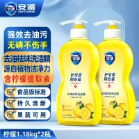 安鲨家用洗洁精食用级易冲洗 餐具洗涤灵 洗碗液 洗涤剂 无磷不伤手 柠檬香型1.18kg*2瓶