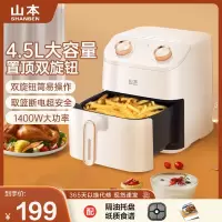山本(SHANBEN)家用空气炸锅新款大容量无油多功能智能烤箱全自动电炸锅4.5L S-RT01