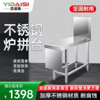意黛斯(YIDAISI)炉拼台 炉灶拼接台不锈钢调料酱料台置物架子300*900*800+450[201不锈钢]