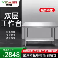 意黛斯 双层不锈钢工作台 厨房白钢操作台置物架商用切菜桌 双层 1800*600*800mm 304不锈钢