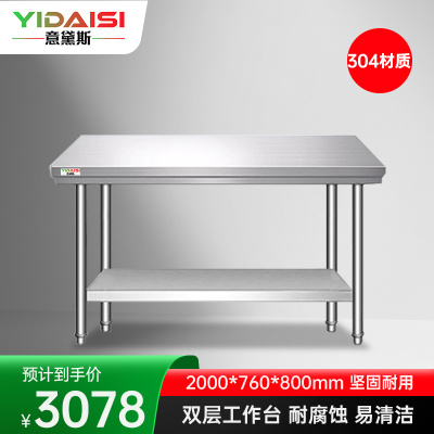 意黛斯 不锈钢双层工作台厨房操作台置物架商用打荷台双层操作台2000*760*800 YDS-32T2076 304材质