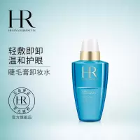 赫莲娜HR 睫毛膏卸妆液125ml 温和清洁敏感肌可用