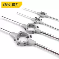 得力 板牙架 M10-M11 DL36010 1把(2把起订 货期3-5天)