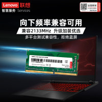 联想(LENOVO) 8GB DDR4 2400 笔记本内存条