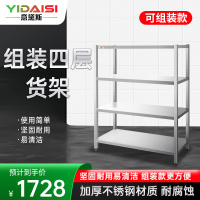 意黛斯(YIDAISI)搭配厨房不锈钢置物架 组装款四层货架 四层平板货架1200*500*1550[201不锈钢]
