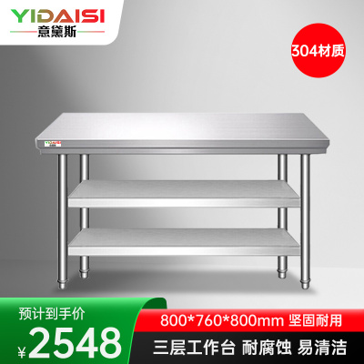 意黛斯 不锈钢三层工作台 厨房操作台置物架商用打荷台 三层操作台800*760*800 YDS-33T876 304材质