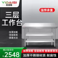 意黛斯 三层不锈钢工作台 厨房白钢操作台置物架商用切菜桌 三层 800*800*800mm 304不锈钢