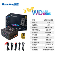 航嘉(HUNTKEY)WD650K全模组 金牌650W电脑电源(80PLUS金牌/单路50A/全电压/LLC+DC-DC