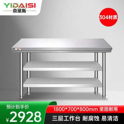 意黛斯 不锈钢三层工作台 厨房操作台置物架商用打荷台三层操作台1800*700*800 YDS-33T187 304材质