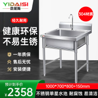 意黛斯 商用不锈钢水槽 洗菜盆洗碗池 单星水池1000*700*800+150 YDS-31XSC107 304材质