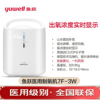 鱼跃(YUYUE)7F-3W 小型便携式分子筛制氧机家用3L (雾化功能+氧浓度实时显示+遥控功能)