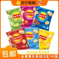 乐事经典薯片12g*10袋多口味礼物学生聚会小零食吃的膨化食品批发