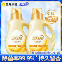 蓝月亮 浓缩型衣物柔顺剂1kg*2瓶 柔软新升级v生花香氛 除菌99.99% 橙花香