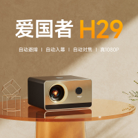 爱国者(aigo)H29 投影仪家用 投影机 智能家庭影院(1080P高清 全自动对焦 自动入幕 自动避障 高亮升级)