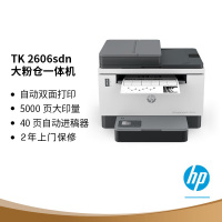 惠普(HP)2606sdn双面激光打印机商用小企业多功能大粉仓连续打印复印扫描