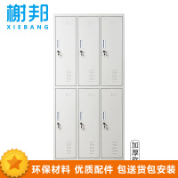榭邦办公家具六门更衣柜加厚款_34808