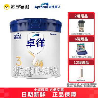 爱他美卓徉幼儿配方羊奶粉(12—36月龄,3段)400g 试用装