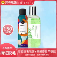 德德维芙[彩色脱毛喷雾+舒缓修复芦荟胶]脱毛喷雾脱毛膏快速全身脱毛温和干净不留黑点男女通用脱毛喷雾
