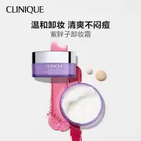倩碧 CLINIQUE 紫胖子卸妆膏 面部及眼部卸妆霜 125毫升 卸妆水/卸妆油