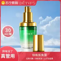 德德维芙狐臭露香体露止汗露喷雾除臭持久狐臭喷雾止汗走珠液