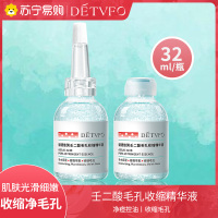 德德维芙壬二酸毛孔收缩精华液细致毛孔嫩滑紧致肌肤精华液一瓶装