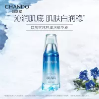 自然堂(CHANDO) 精华液 雪域精粹纯粹滋润精华液40mL