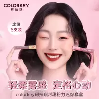 COLORKEY珂拉琪甜甜粉力迷你套盒冰淇淋套盒 口红套装