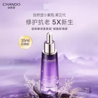 自然堂(CHANDO) 精华液 凝时鲜颜肌活修护小紫瓶精华液50ml