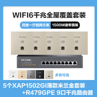 普联(TP-LINK)全屋覆盖WIFI6四室一厅1500M 5G双频无线面板AP套装5个wifi6面板XAP1502GI薄款(方)米兰金+9口千兆一体化路由器智能家居大户型复式别墅