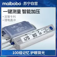 脉搏波(MaiBoBo)电子血压计RBP-6300 医院同款GPRS测量血压仪家用高精准全自动语音上臂式测量血压器
