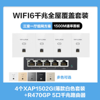 TP-LINK全屋覆盖WIFI6三室一厅1500M 5G双频无线面板AP套装4个wifi6面板XAP1502GI薄款(方)白色+5口千兆一体化路由器智能家居大户型复式别墅家庭组网