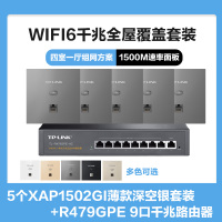 TP-LINK全屋覆盖WIFI6四室一厅1500M 5G双频无线面板AP套装5个wifi6面板XAP1502GI薄款(方)深空银+9口千兆一体化路由器智能家居大户型复式别墅家庭组网