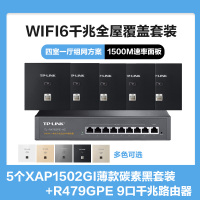 TP-LINK全屋覆盖WIFI6四室一厅1500M 5G双频无线面板AP套装5个wifi6面板XAP1502GI薄款(方)碳素黑+9口千兆一体化路由器智能家居大户型复式别墅家庭组网