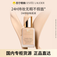 雅诗兰黛DW持妆粉底液 油皮亲妈持久遮瑕控油防晒轻透 官方正品