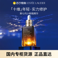 Estee Lauder/雅诗兰黛第七代小棕瓶精华 面部精华淡纹修护律波肽收缩毛孔