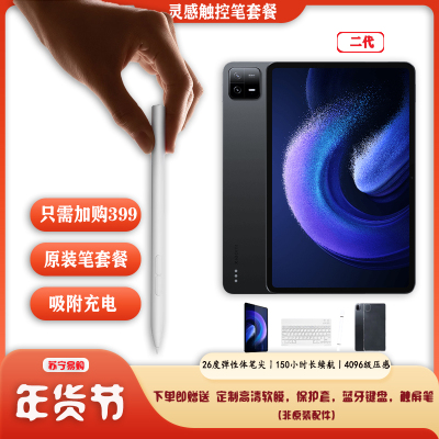 小米平板6 黑色 8GB+256GB 11英寸小米原装灵感触控笔套餐 2.8K屏 骁龙870 小米原装二代笔/电容笔/触控笔 专业写字画画