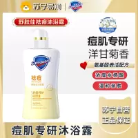 舒肤佳祛痘沐浴露水杨酸清爽去油温和男女洗澡后背祛痘沐浴乳留香易冲洗 洋甘菊540ml