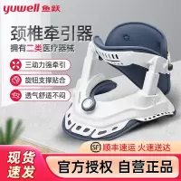 鱼跃颈椎牵引器 超轻盈家用颈托颈椎支撑医用治疗仪固定器护颈椎支架保护颈部