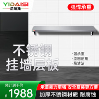 意黛斯 挂墙层板 搭配厨房置物架壁挂式 油盐酱醋收纳架子 1800*320*150mm 304不锈钢