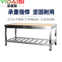 意黛斯(YIDAISI)木案工作台厨房操作台商用打荷台木面案板台1800*800*800mm(201不锈钢下花格款)