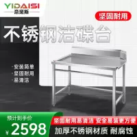 意黛斯(YIDAISI) 商用洗碗机配套用 收污碗碟台 后端洁碟台 1500*600*800+150 304不锈钢