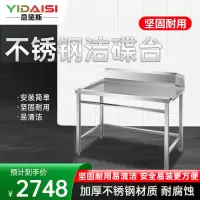 意黛斯(YIDAISI) 商用洗碗机配套用 收污碗碟台 后端洁碟台 1500*700*800+150 304不锈钢