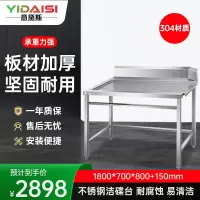 意黛斯 商用洗碗机工作台 专用配件洁碟台 收污碗碟台1800*700*800+150 YDS-3JDT187 304材质