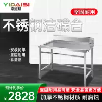 意黛斯(YIDAISI) 商用洗碗机配套用 收污碗碟台 后端洁碟台 1500*760*800+150 304不锈钢