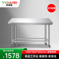 意黛斯 不锈钢工作台 厨房操作台置物架商用打荷台单层操作台带轮1000*800*800 YDS-1TL108 201材质