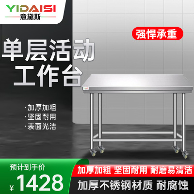 意黛斯(YIDAISI)不锈钢工作台 厨房操作台置物架商用打荷台 单层操作台带轮750*600*400(201不锈钢)