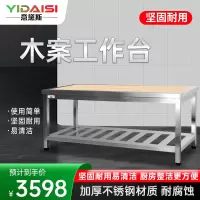 意黛斯(YIDAISI)木案工作台厨房操作台商用打荷台木面案板台1800*800*800mm(304不锈钢下花格款)